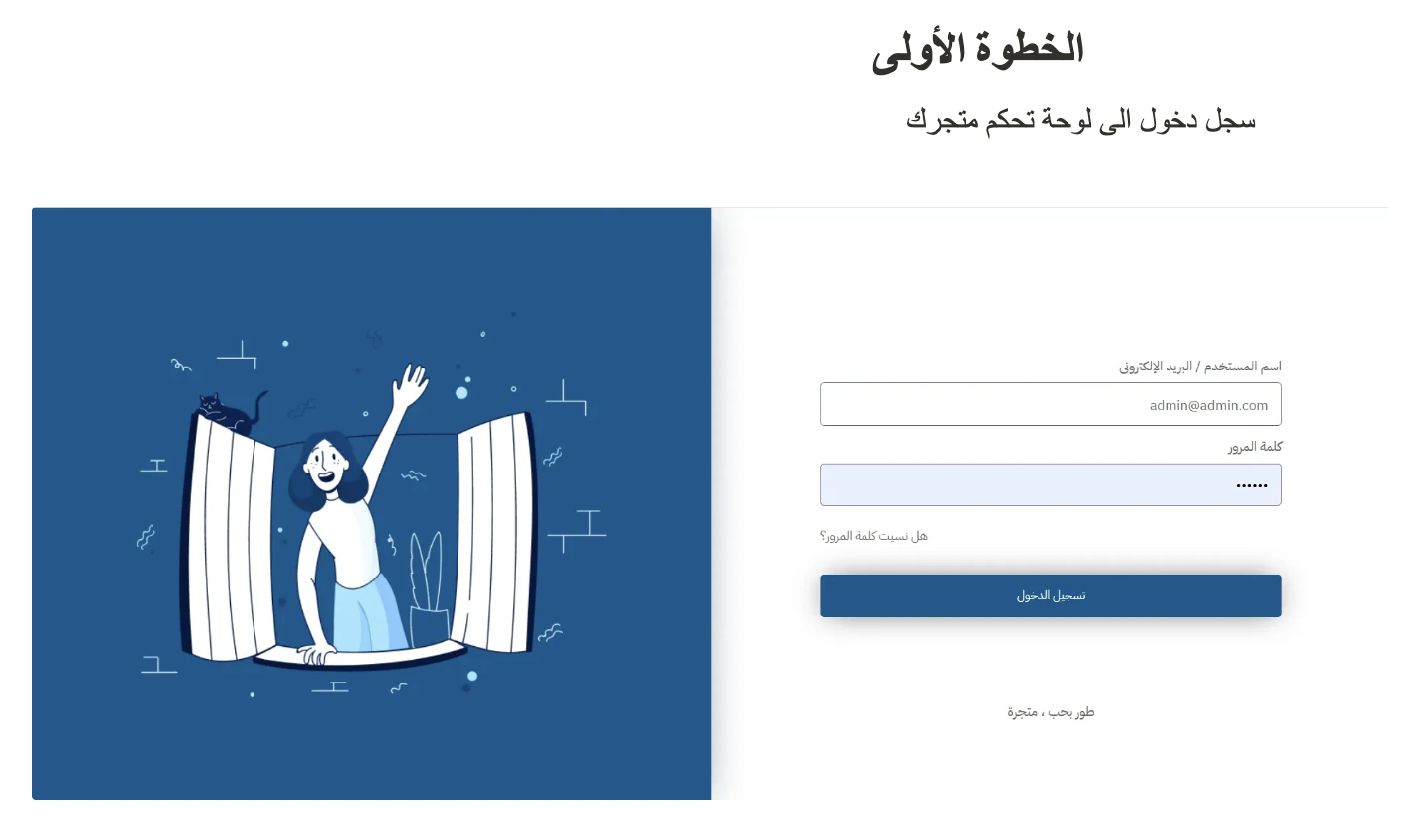 Log in to Matjrah