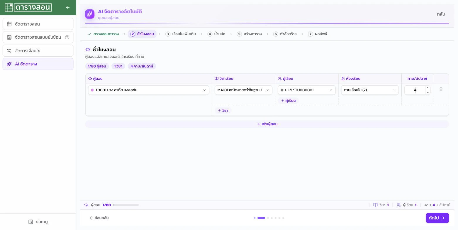 ขั้น 2 แถวกรอกครบ