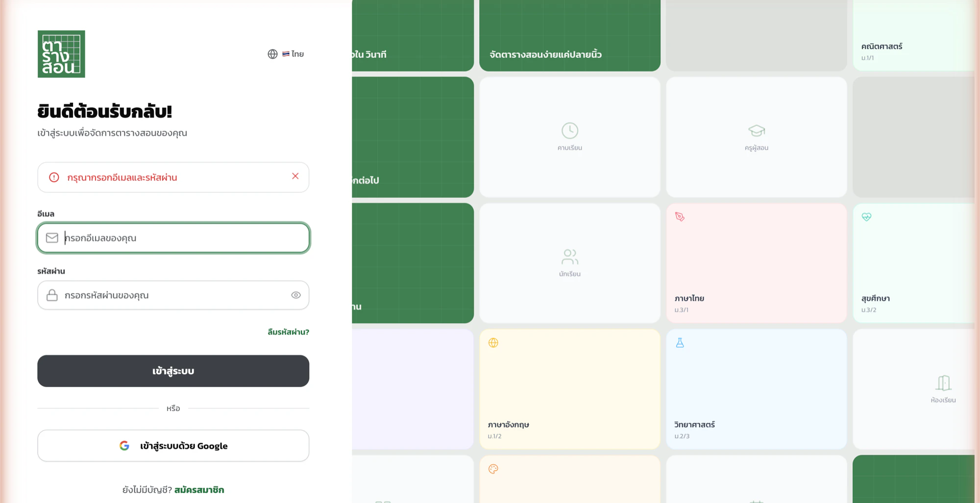 หน้าเข้าสู่ระบบ