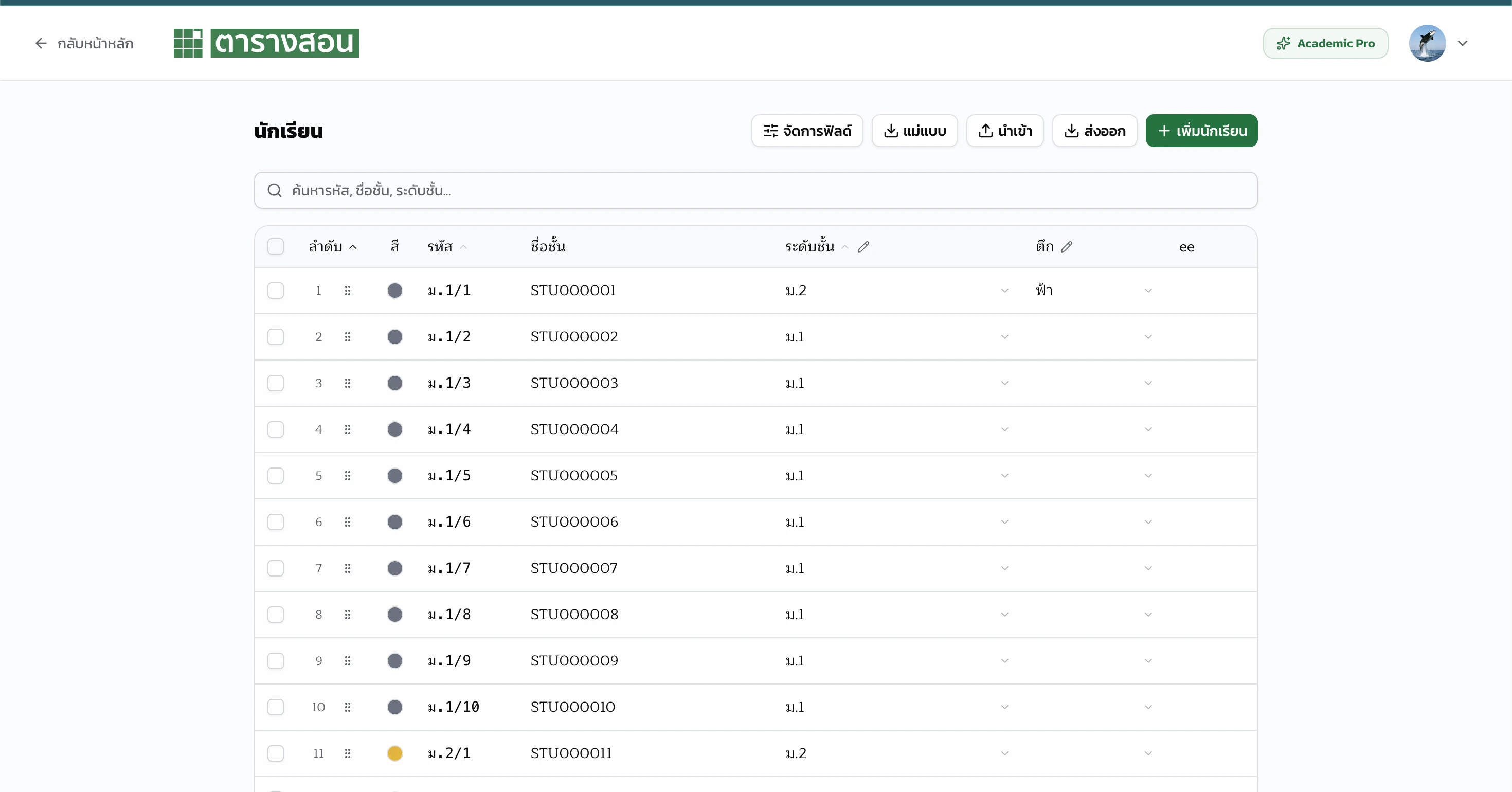 หน้าผู้เรียน