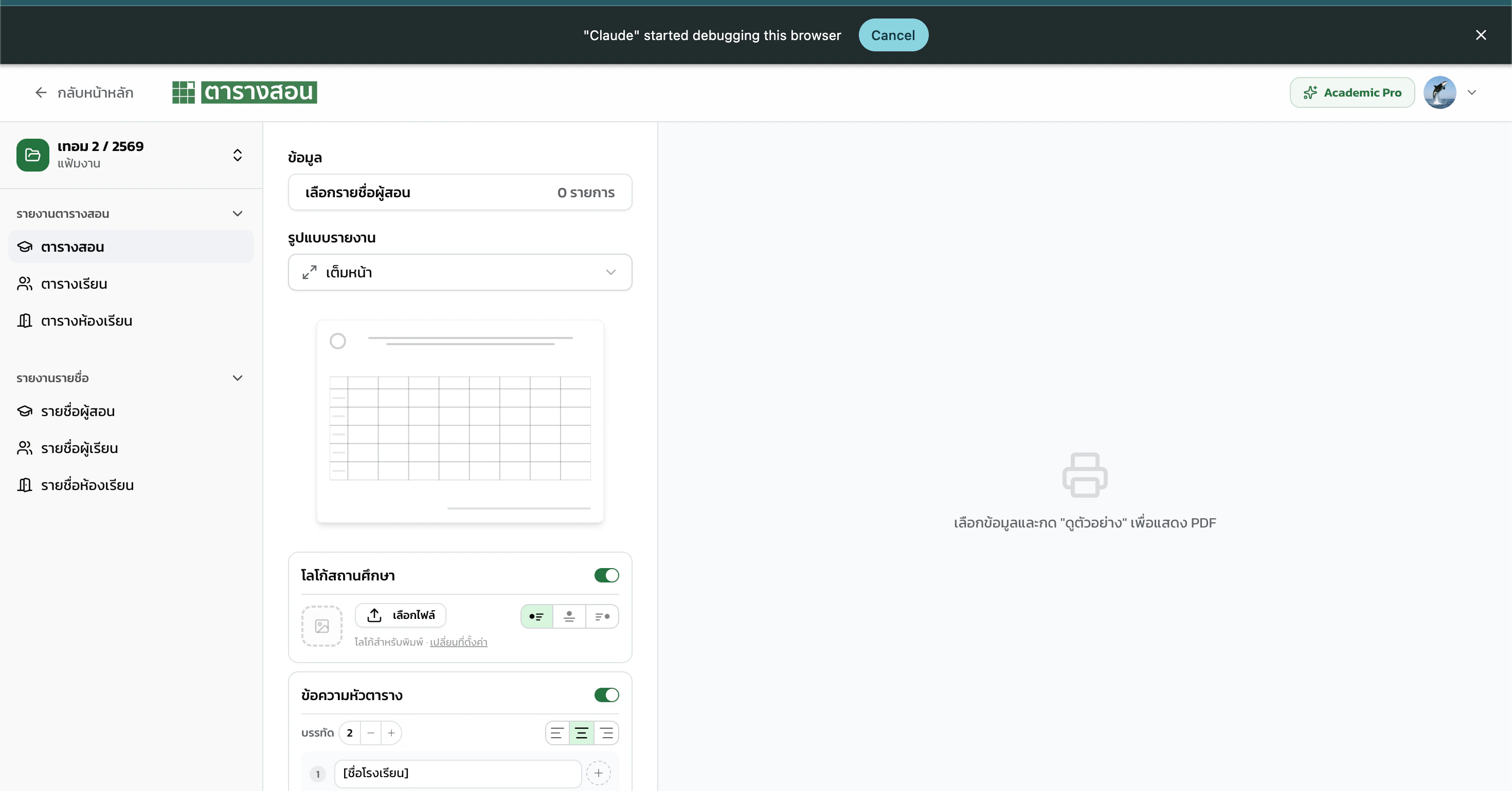 จัดการผู้ใช้