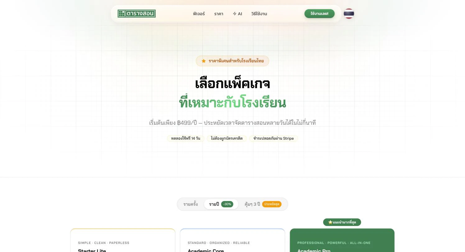 หน้าแพ็กเกจ
