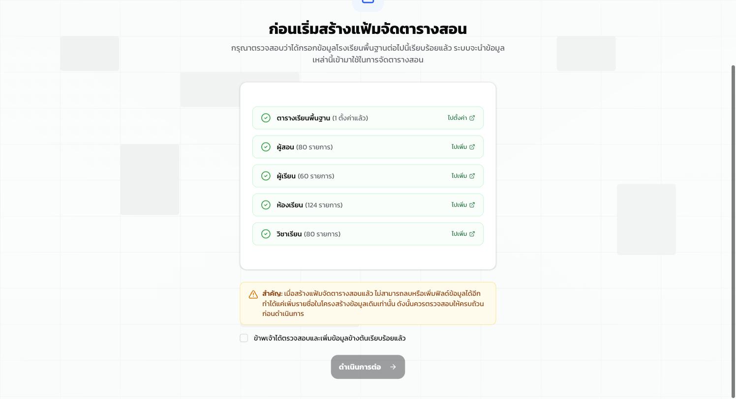 หน้า Pre-flight check แบบเต็ม