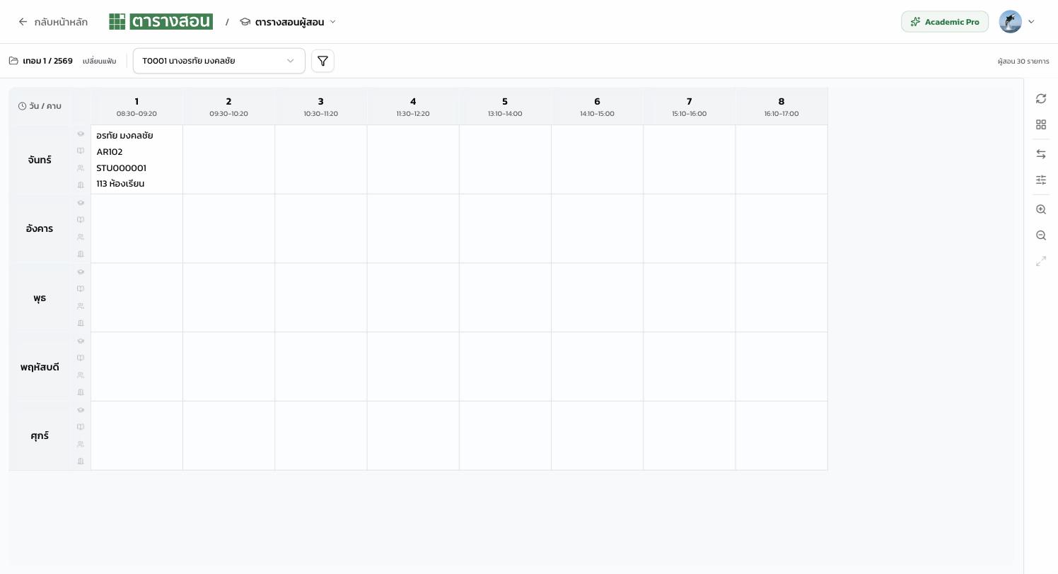 หน้าดูตารางผู้สอน