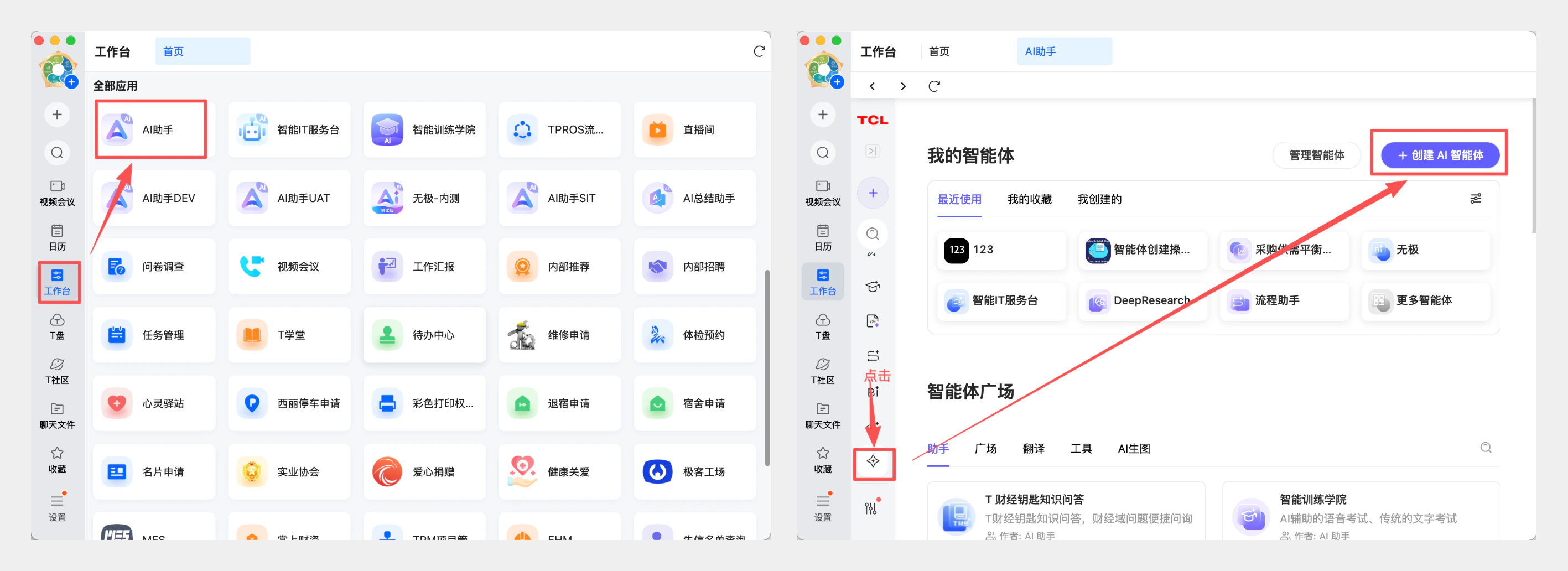 创建PC智能体 创建PC智能体