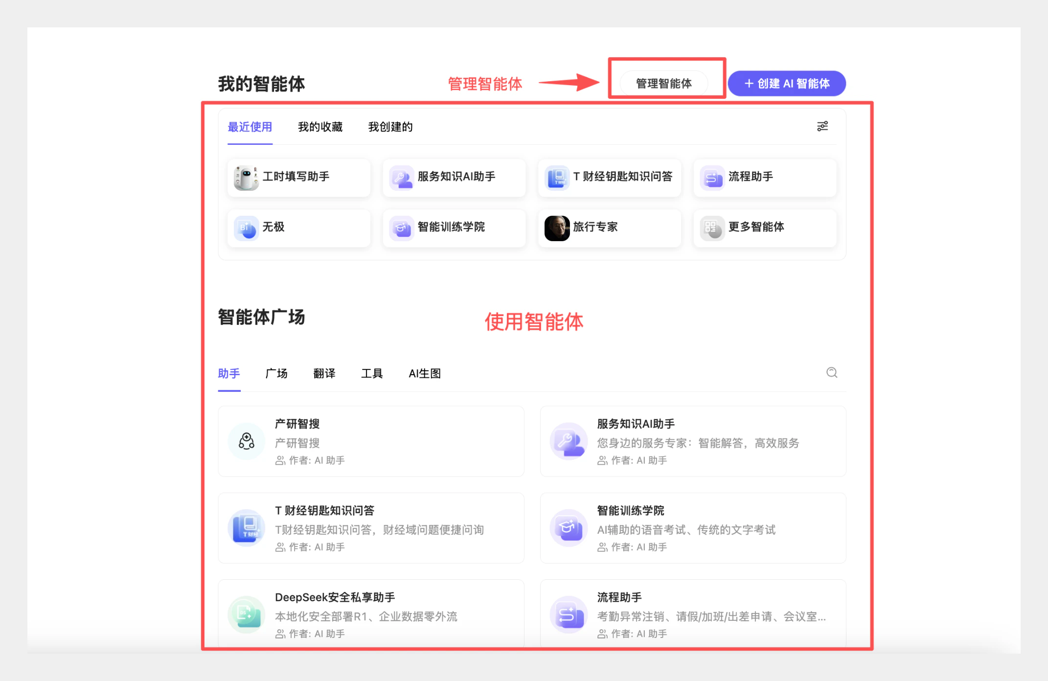 使用与管理智能体 使用与管理智能体