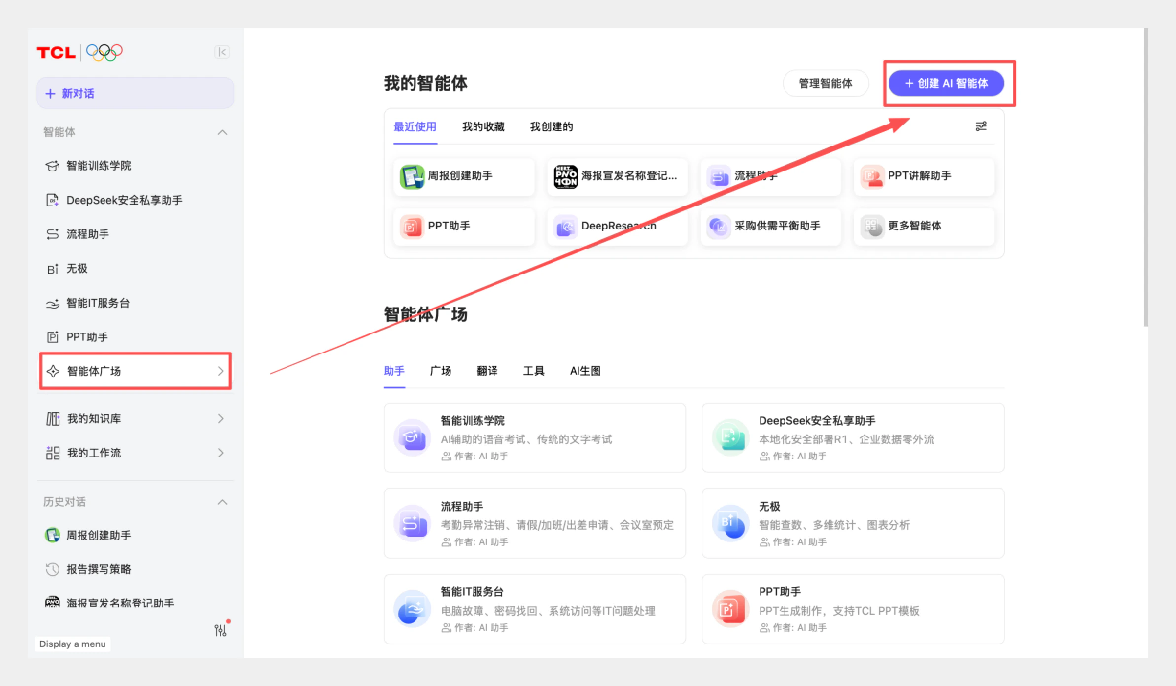 浏览器创建智能体 浏览器创建智能体