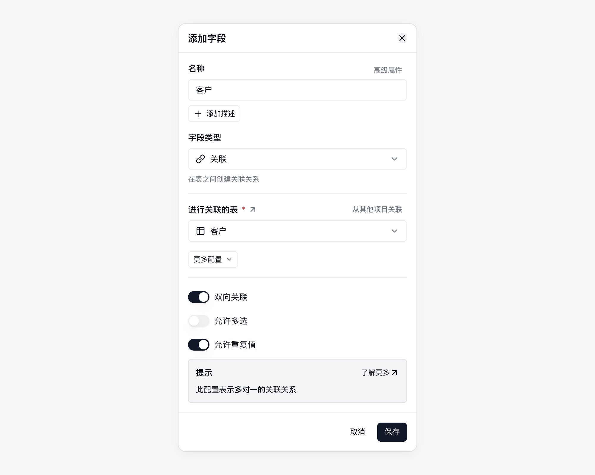 关联字段设置:选择关联表、双向关联和关系开关