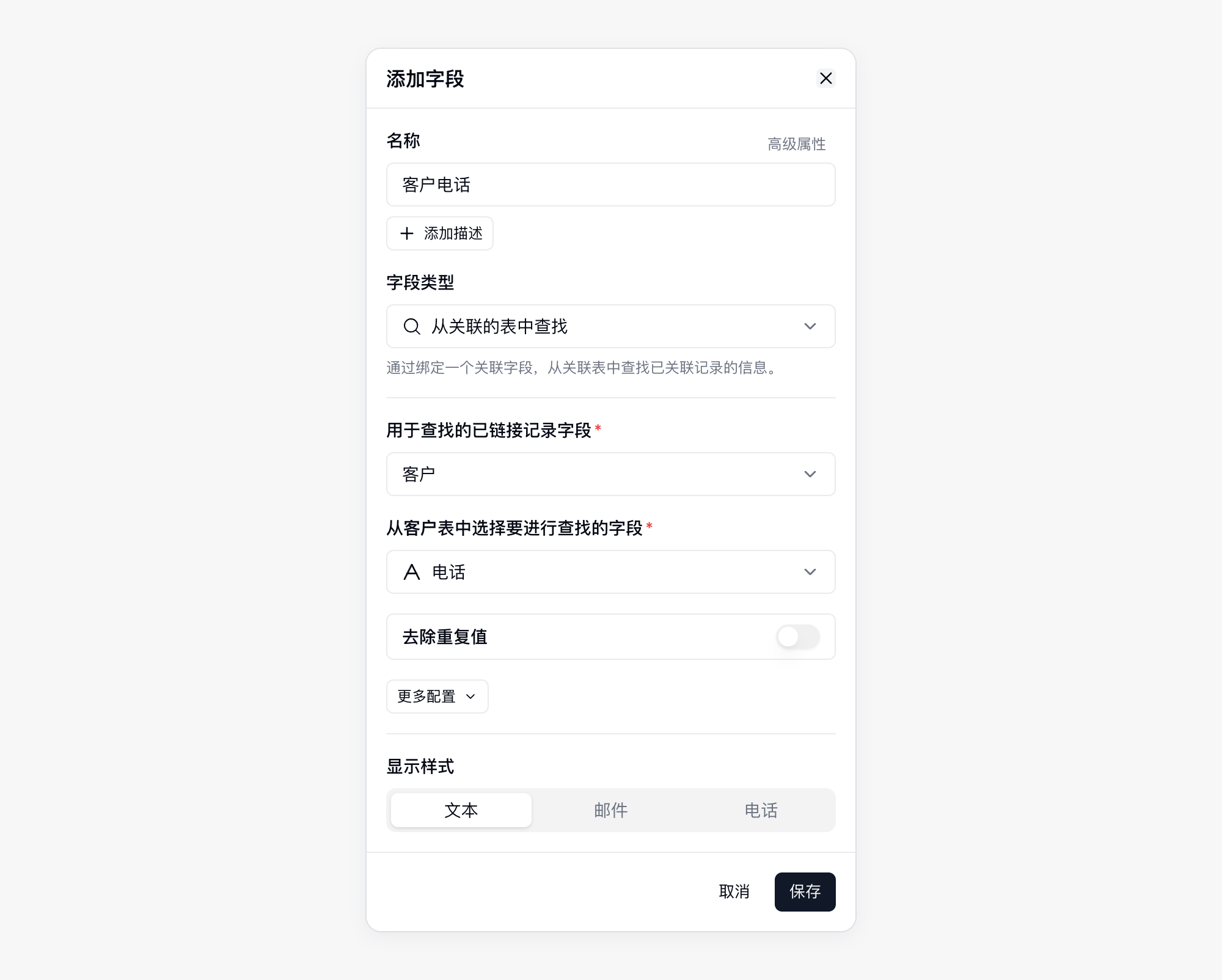 查找字段设置：选择关联字段和要查找的字段