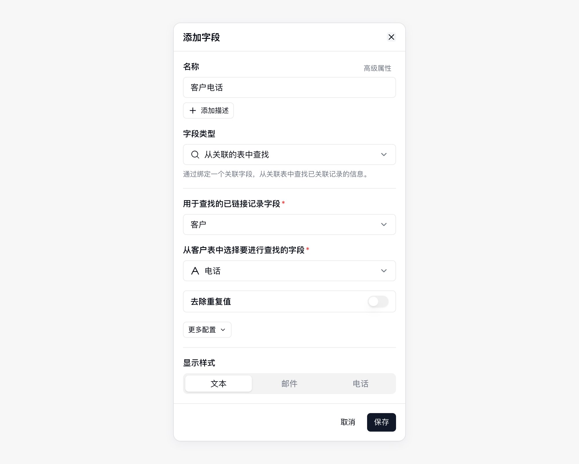 查找字段设置:选择关联字段和要查找的字段