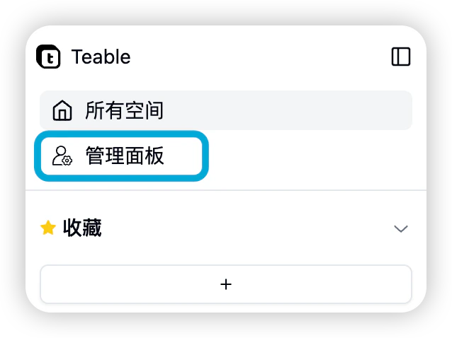 管理面板入口