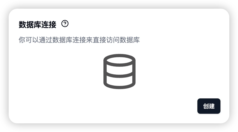 外部数据库连接概览