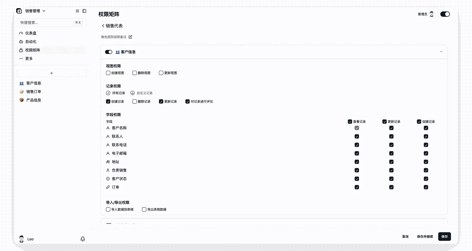 为销售代表配置按负责人筛选的记录权限