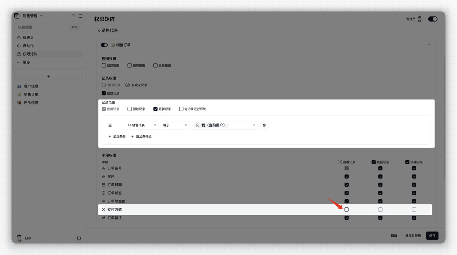 配置销售代表订单权限