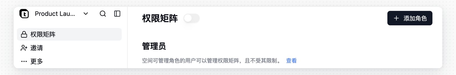 权限矩阵角色列表