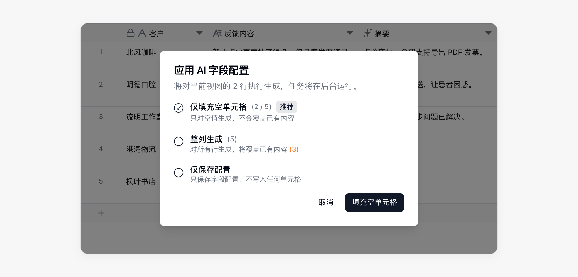 AI 字段保存选项
