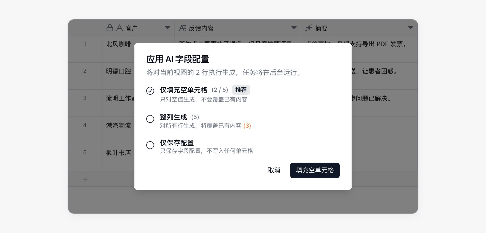 AI 字段保存选项