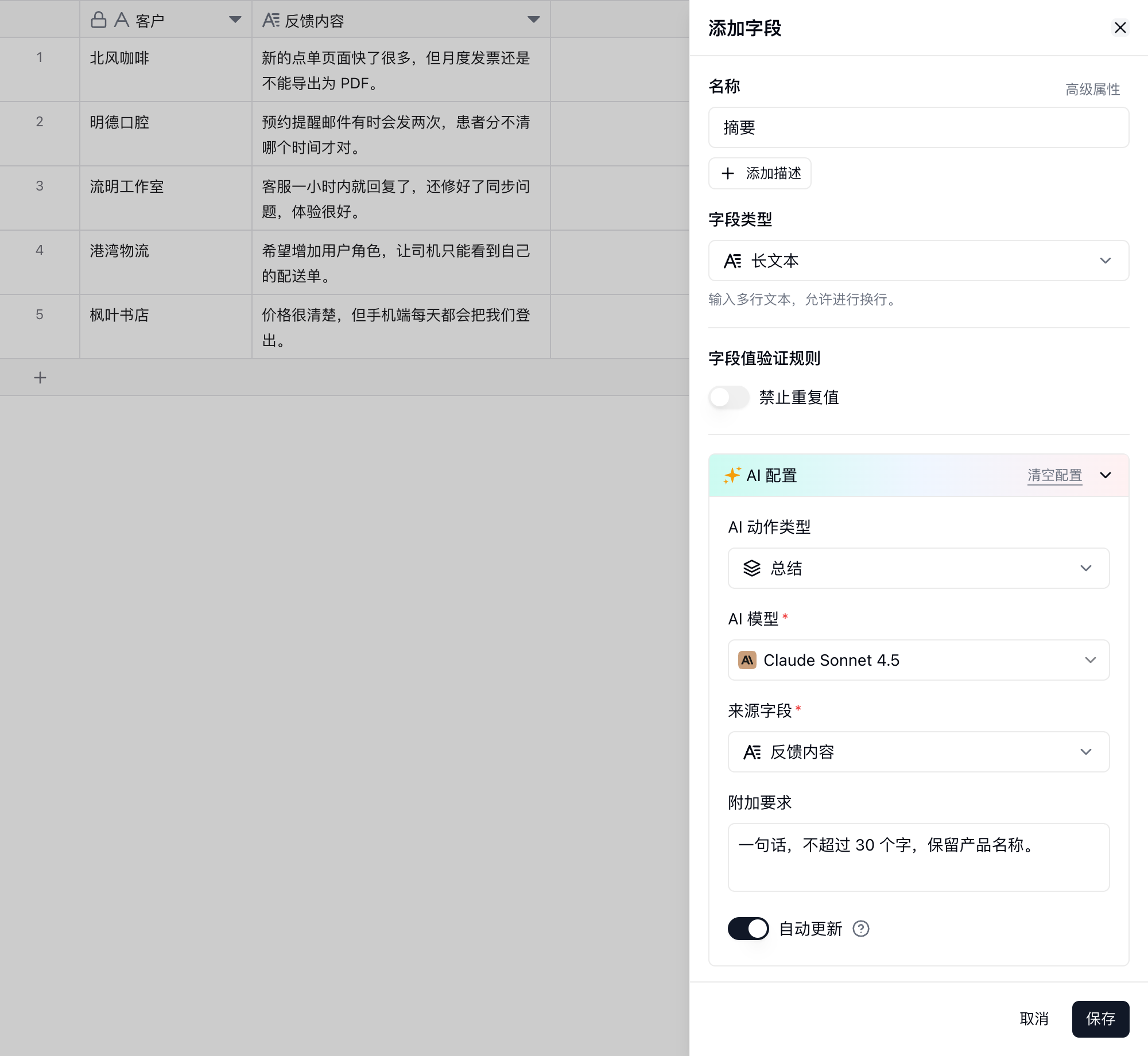 新增 AI 字段