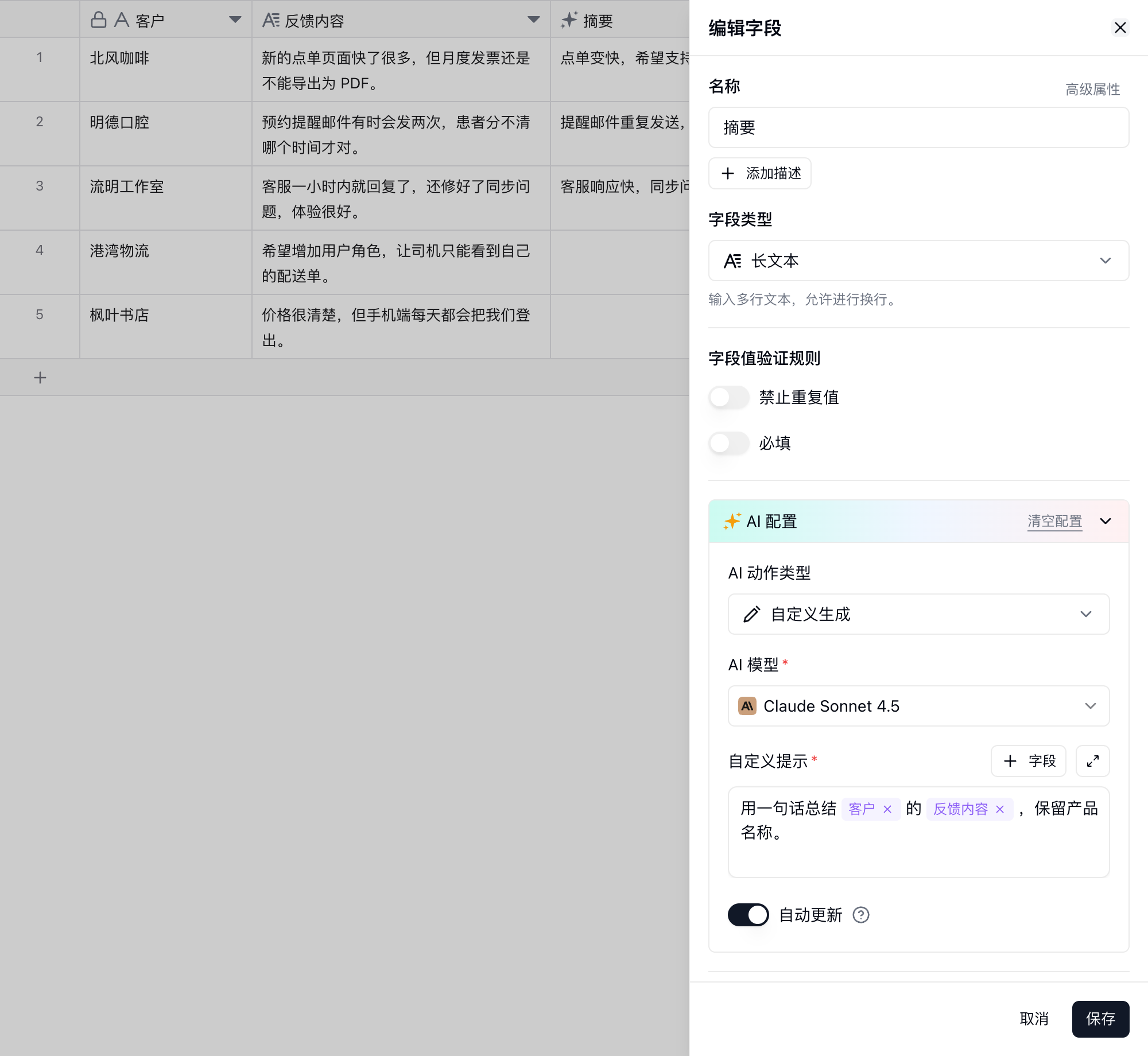编辑 AI 字段