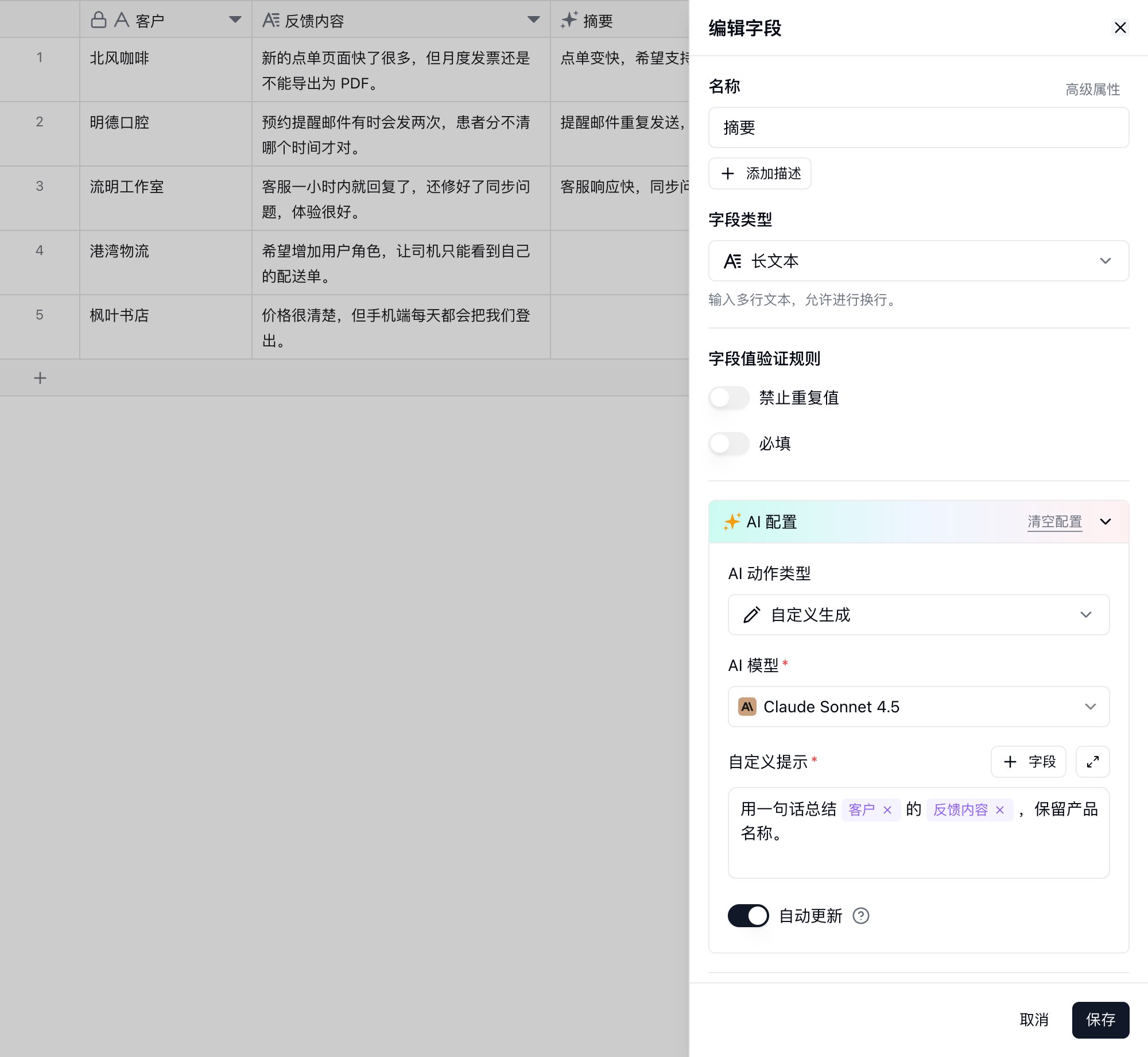 编辑 AI 字段