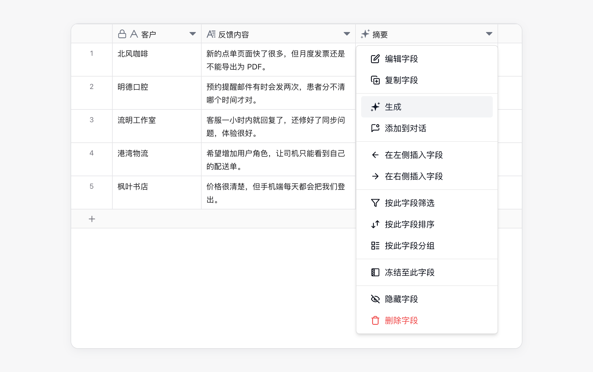 AI 字段生成菜单