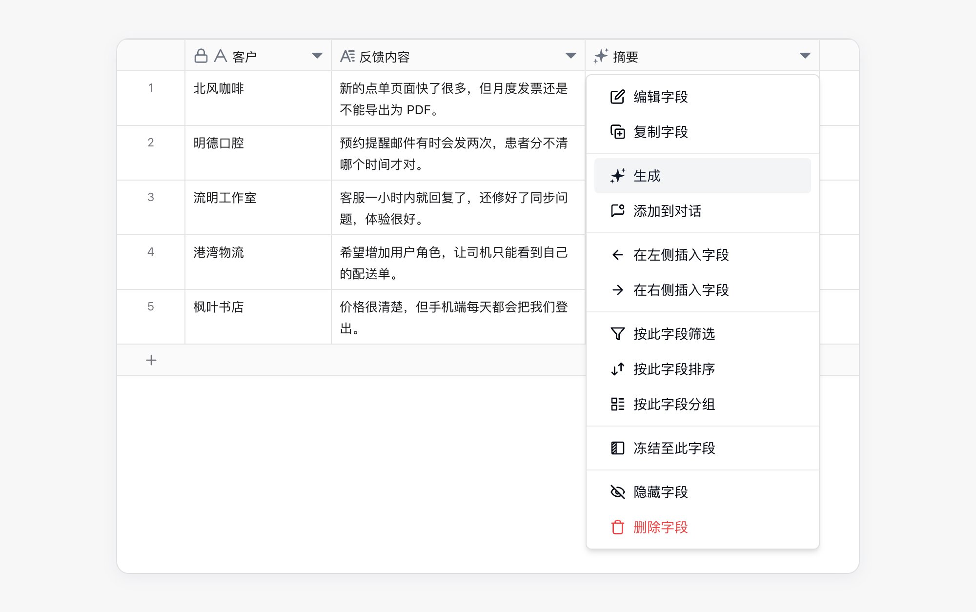 AI 字段生成菜单