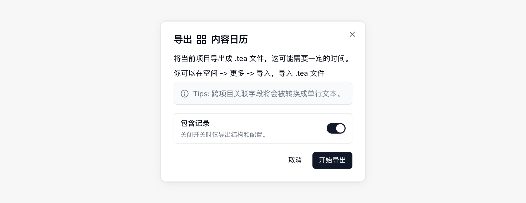 导出项目