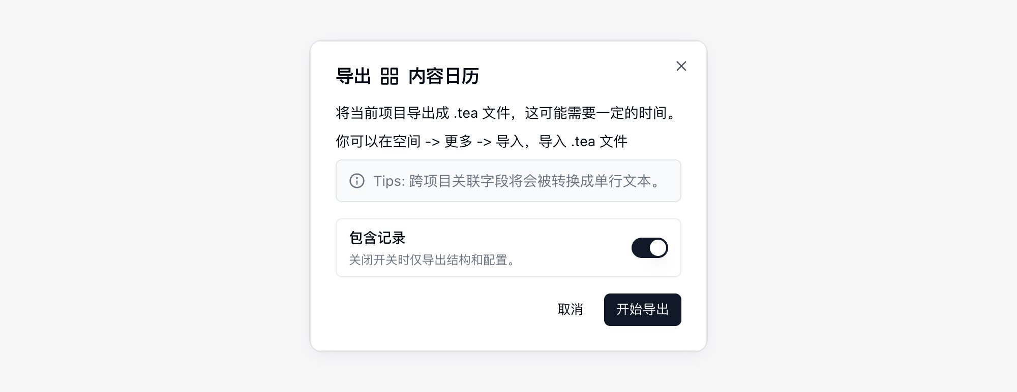导出项目