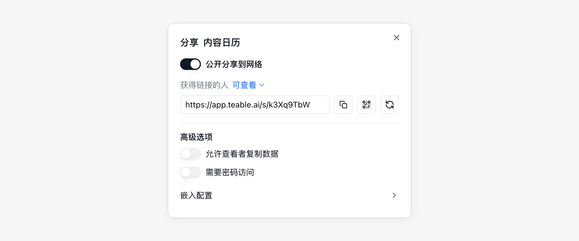 项目分享设置