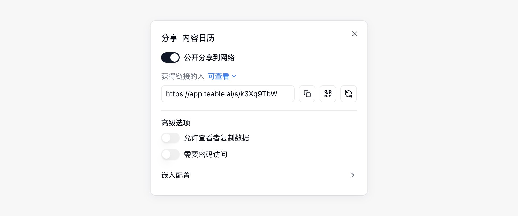 项目分享设置