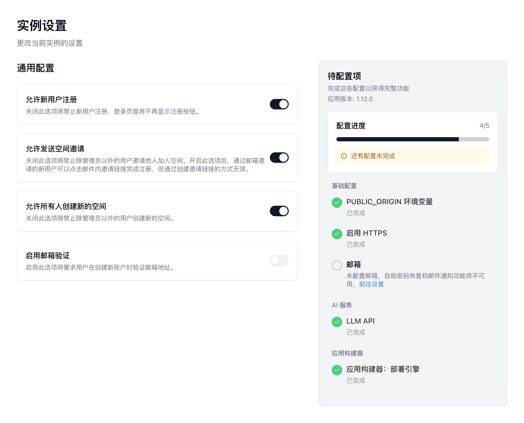 实例设置页面,左侧为通用配置,右侧为待配置项清单