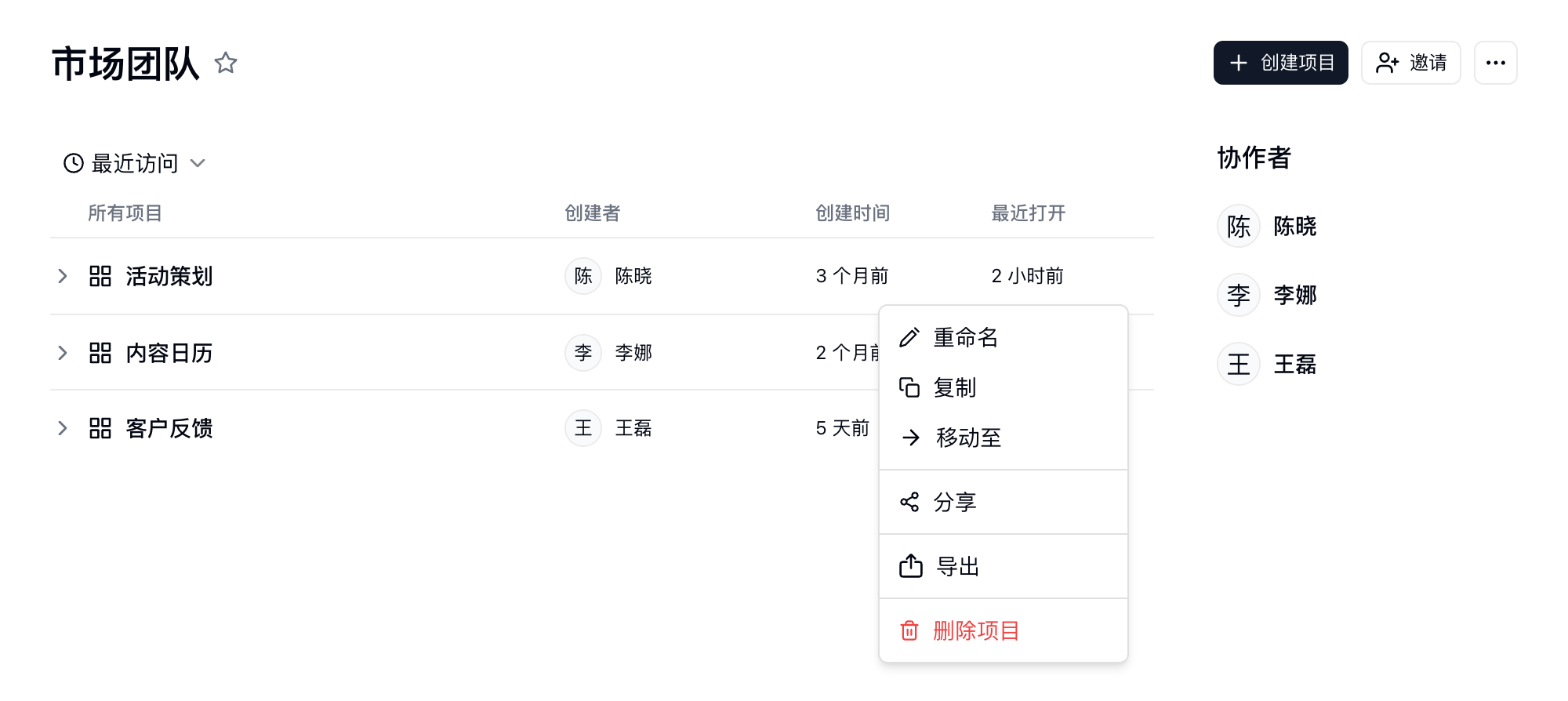 重命名或删除项目