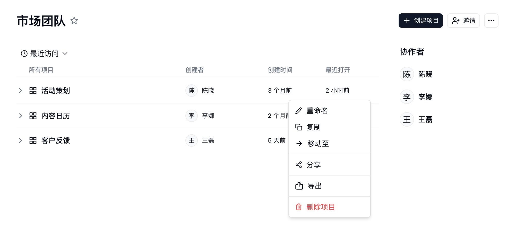 重命名或删除项目
