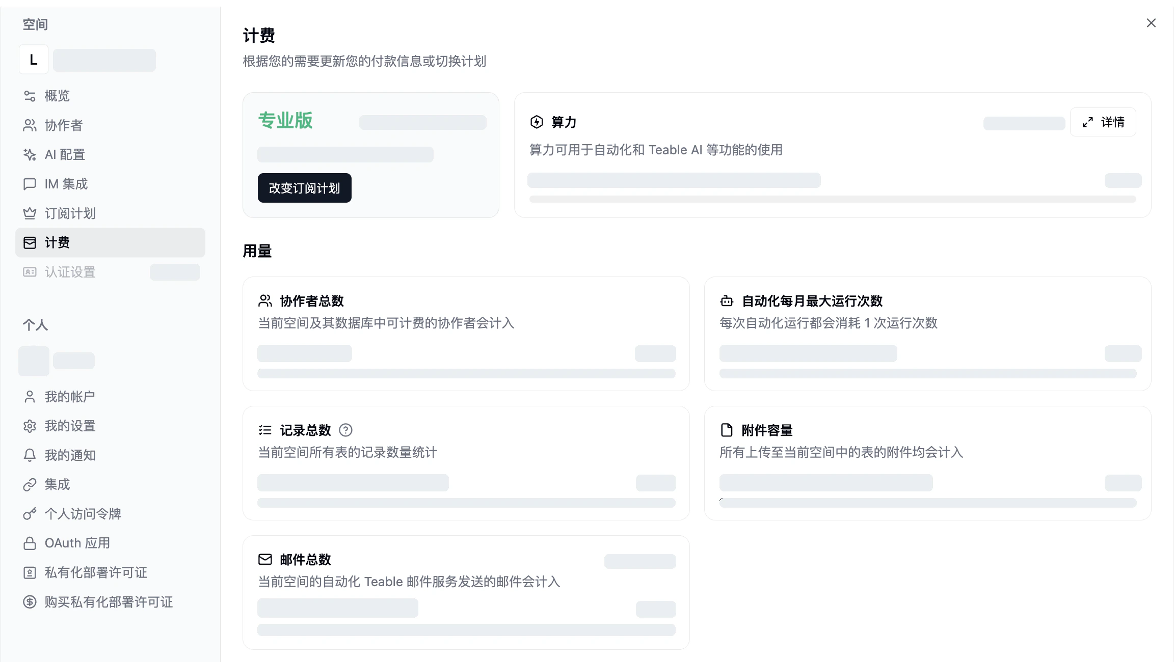 计费设置概览