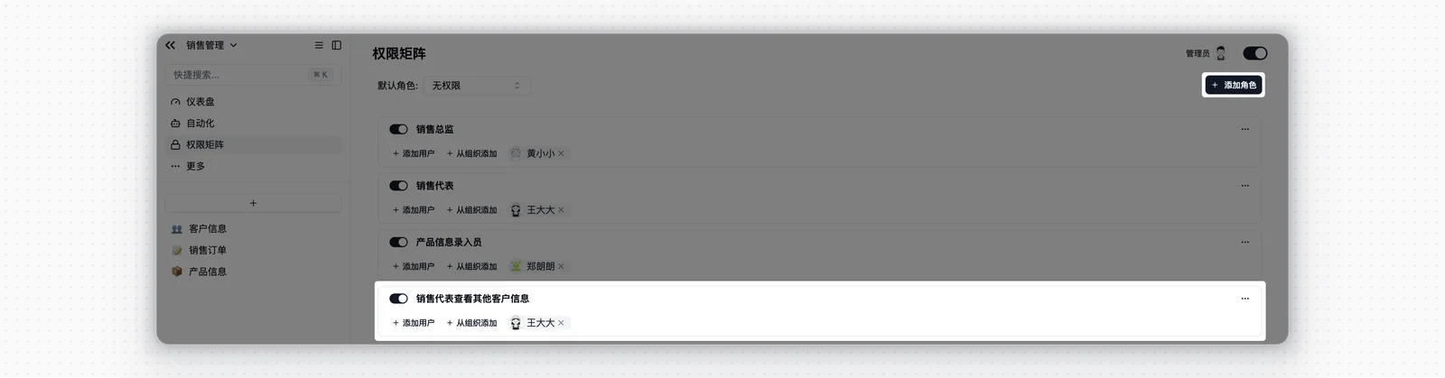 为全局客户观察员角色添加成员