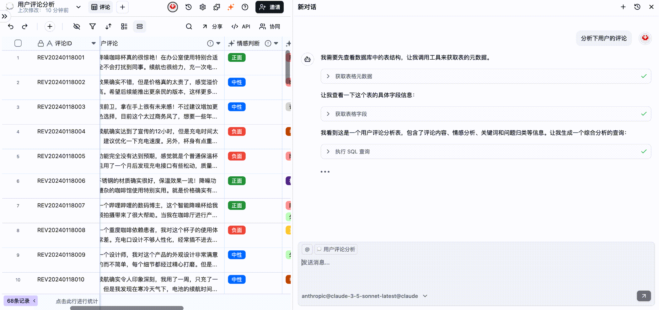 AI对话功能分析数据动图
