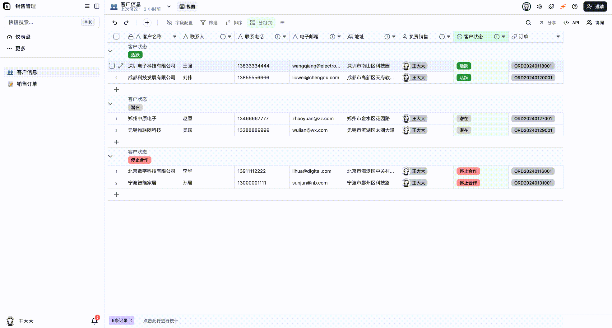 销售代表视角预览