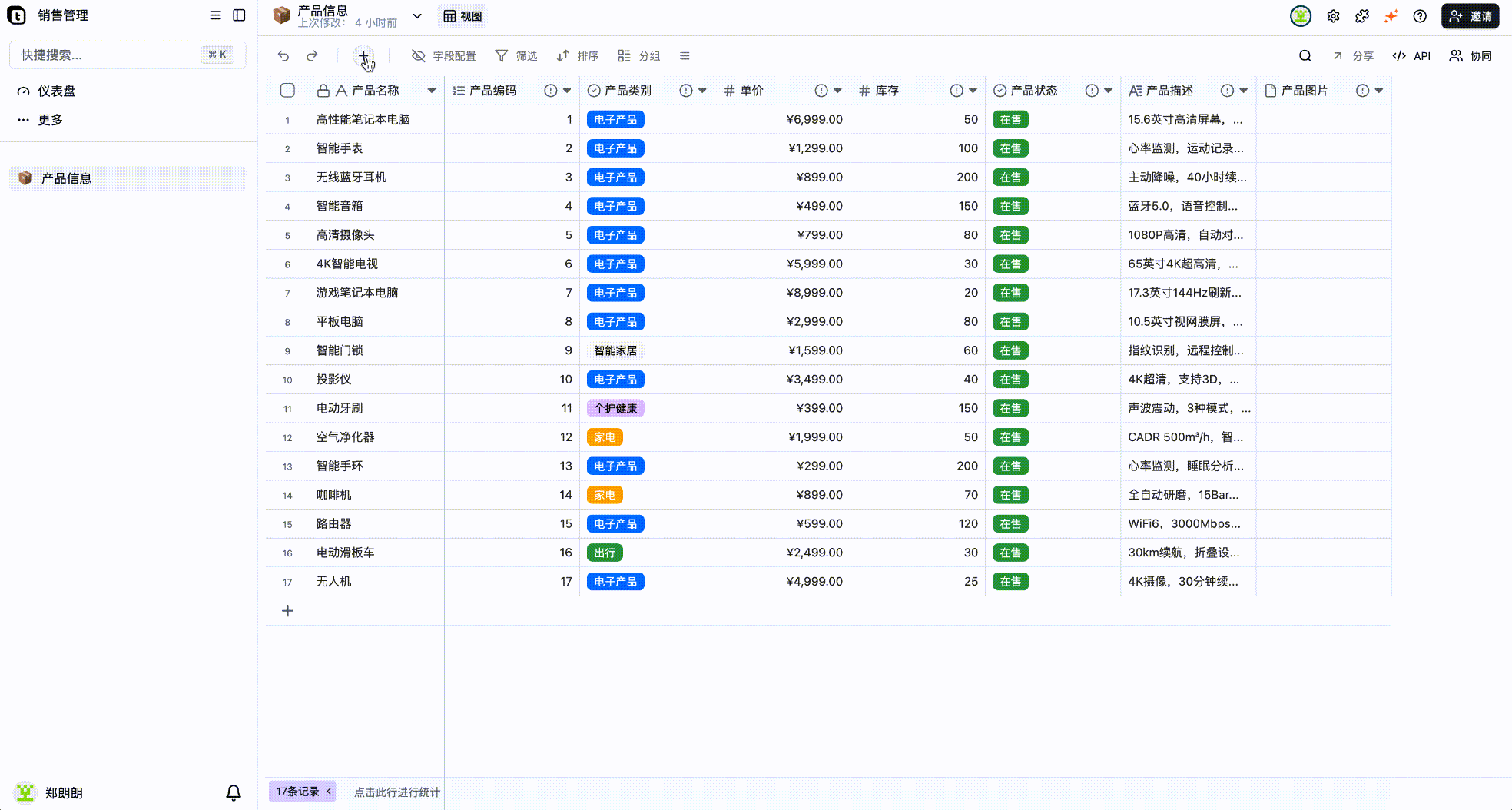 产品信息录入员视角预览
