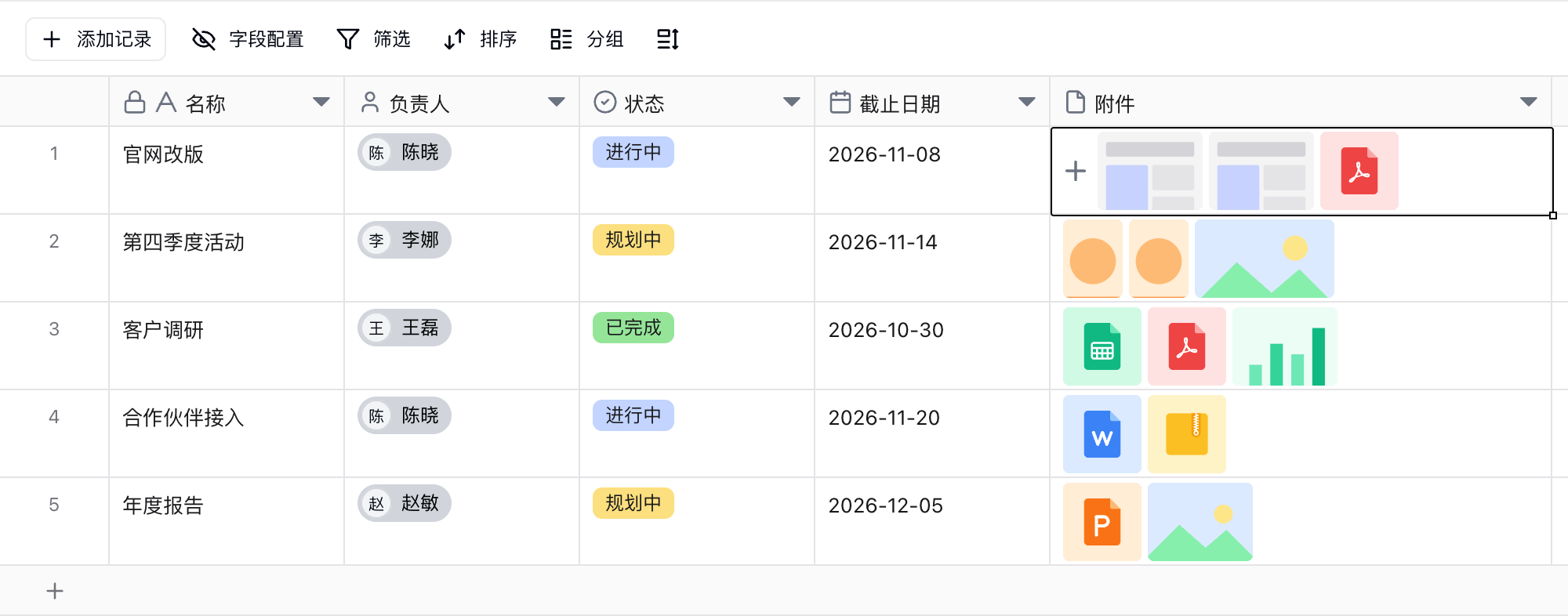 附件单元格中的图片缩略图和文件图标