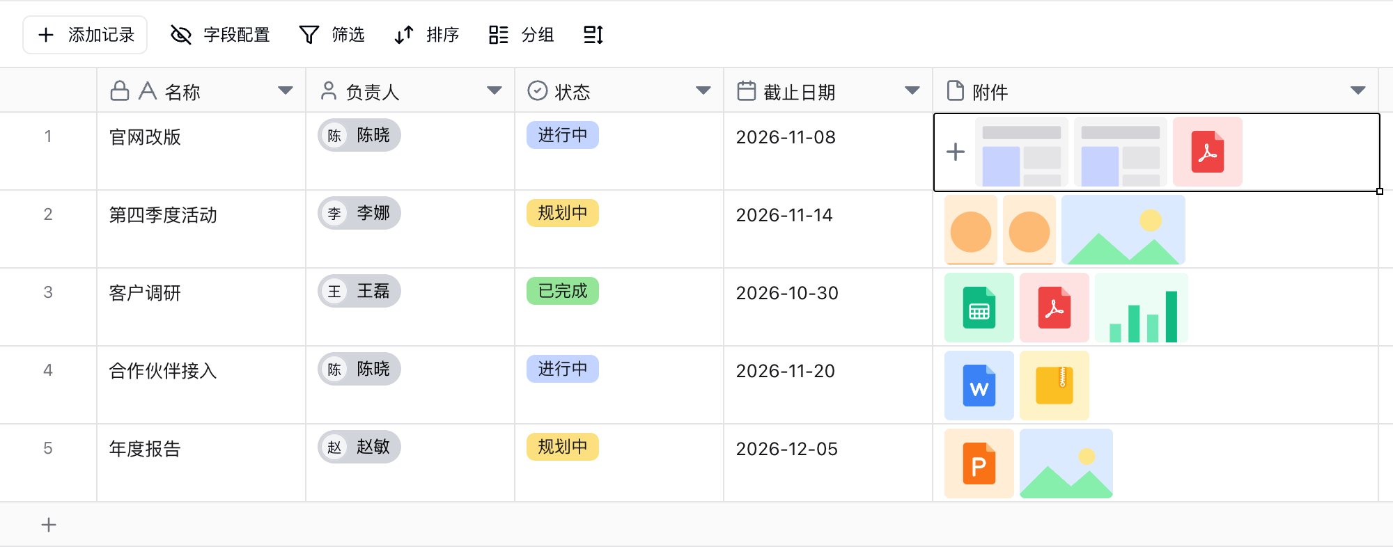 附件单元格中的图片缩略图和文件图标