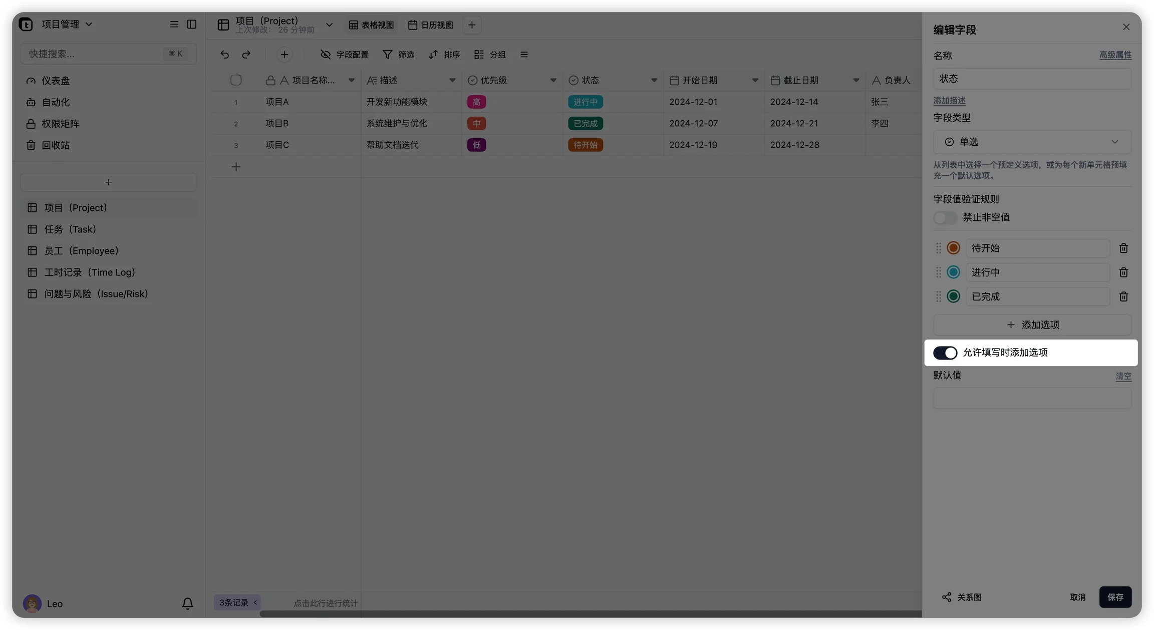 单/多选字段设置优化截图