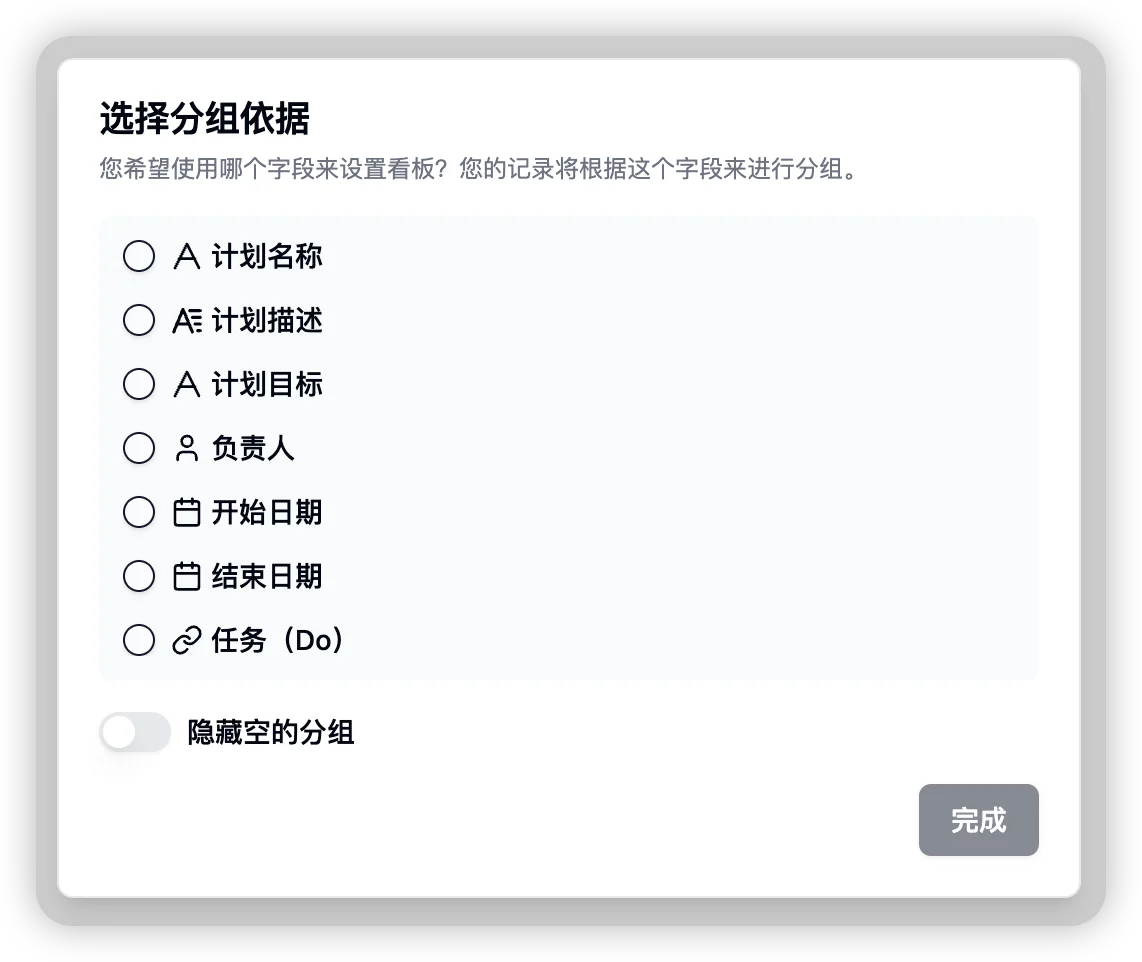 看板视图支持全字段分组截图