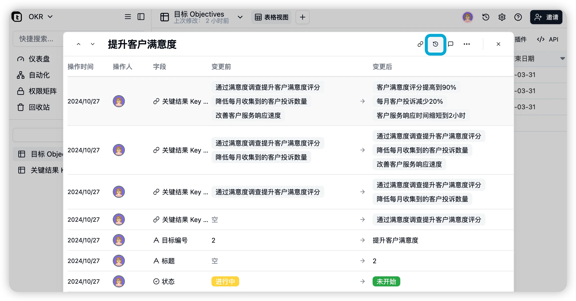 记录修改历史截图 2
