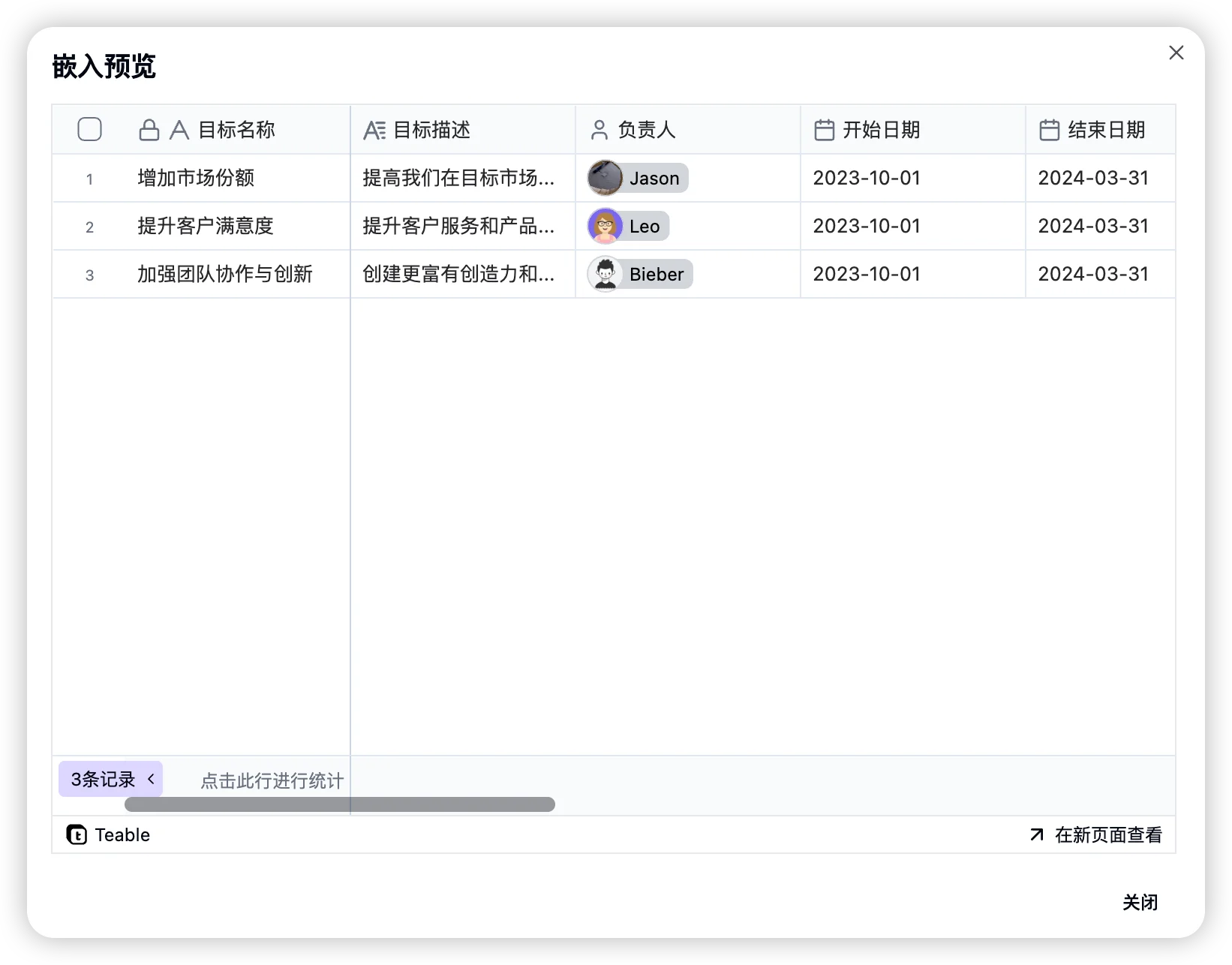 分享视图嵌入与自定义共享截图 2