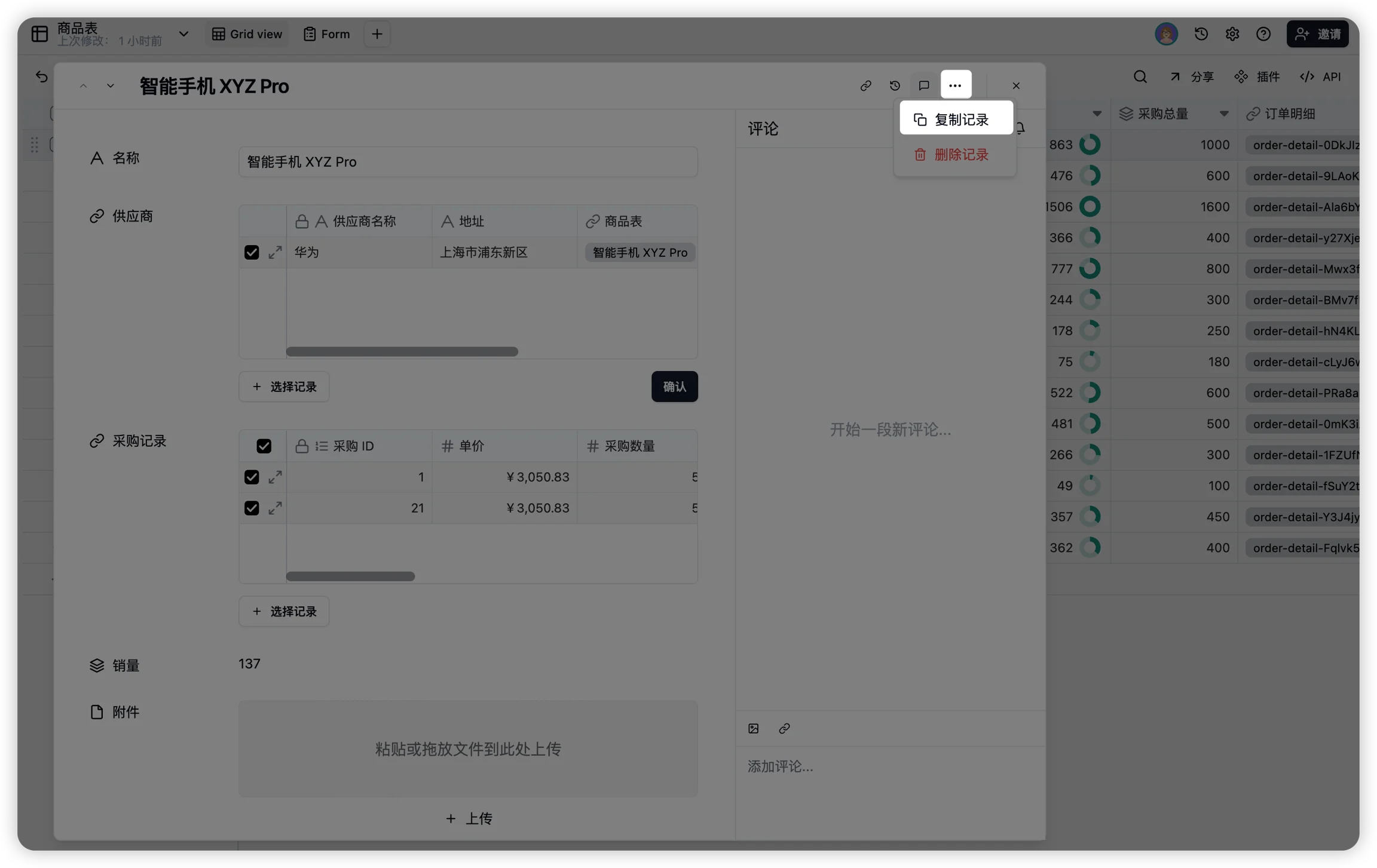 方法二:通过编辑表单截图