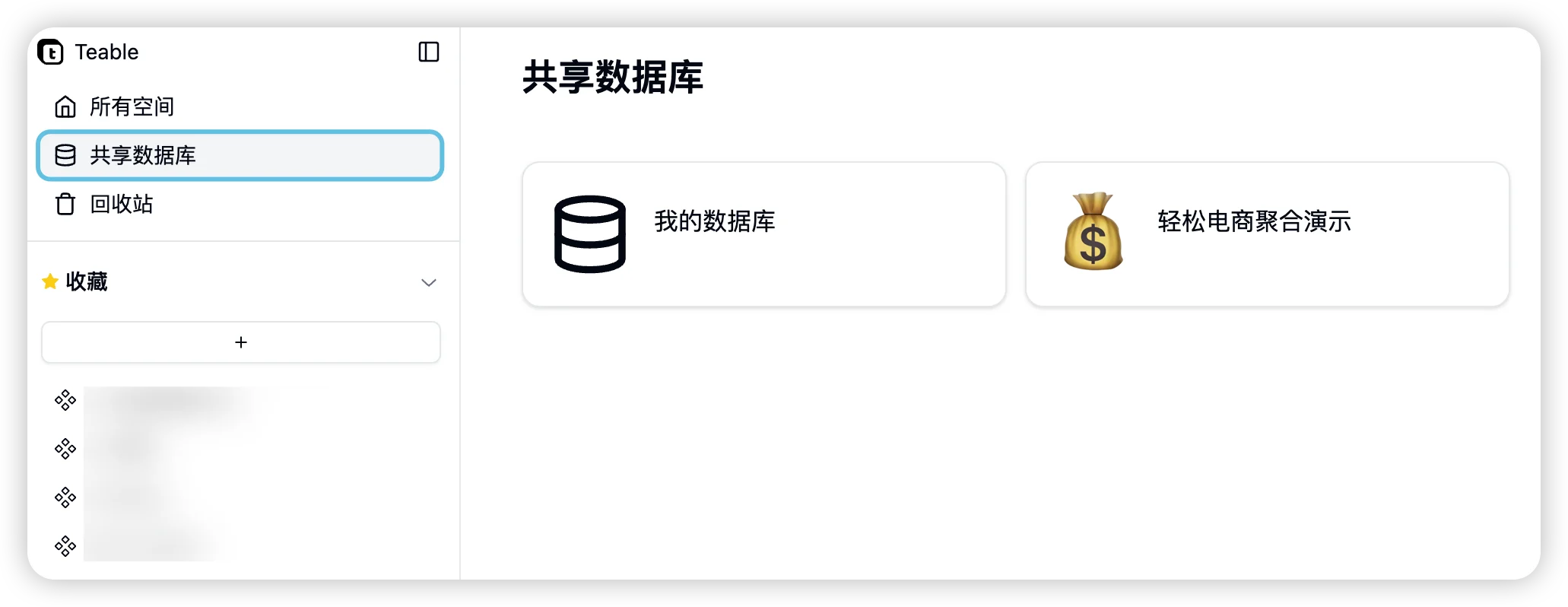 共享数据库截图