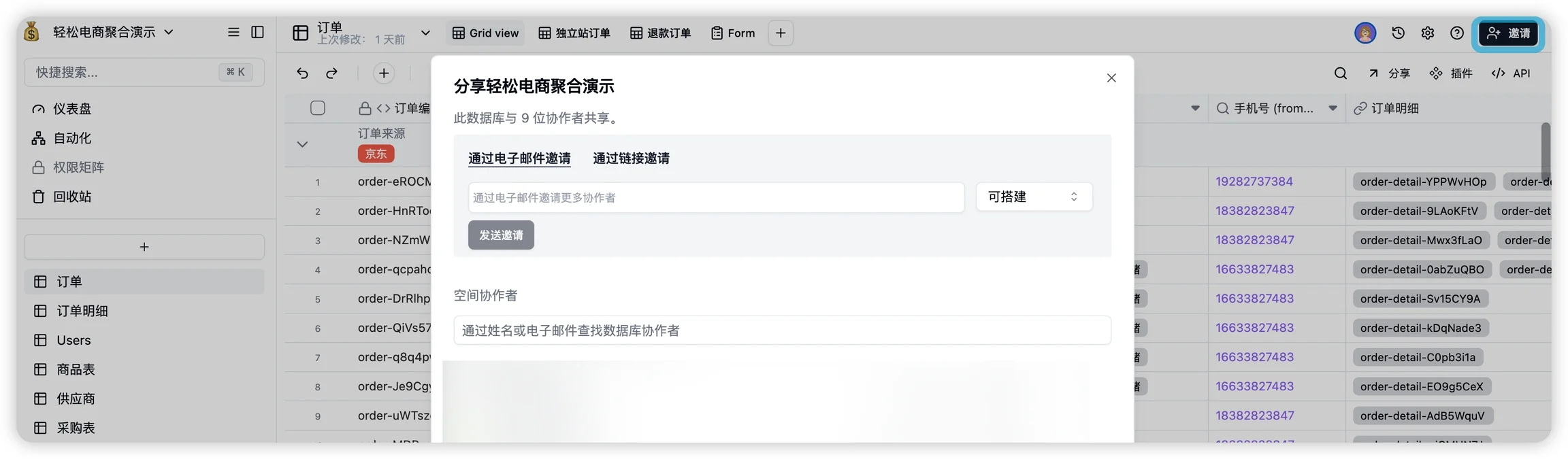 共享数据库截图 2