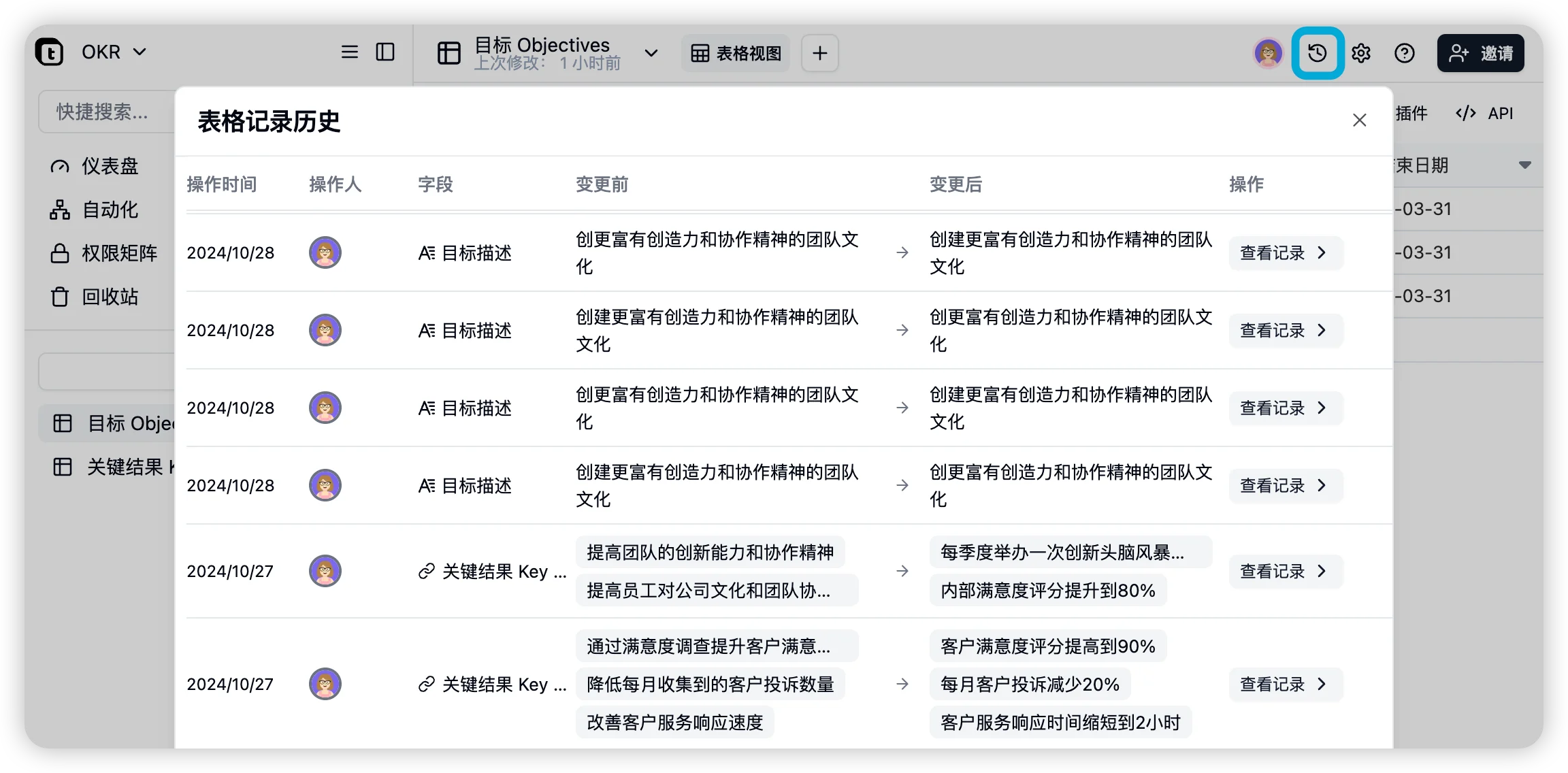 记录修改历史截图