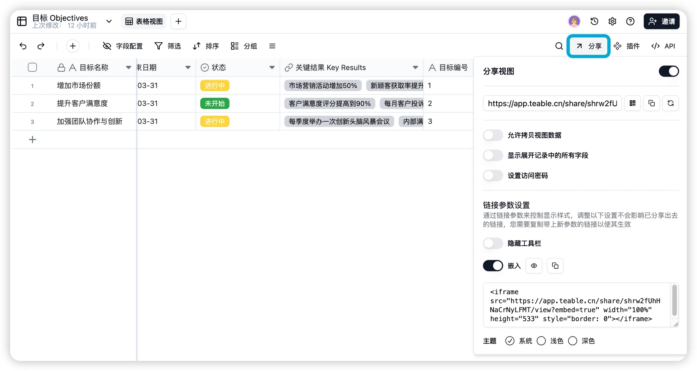 分享视图嵌入与自定义共享截图
