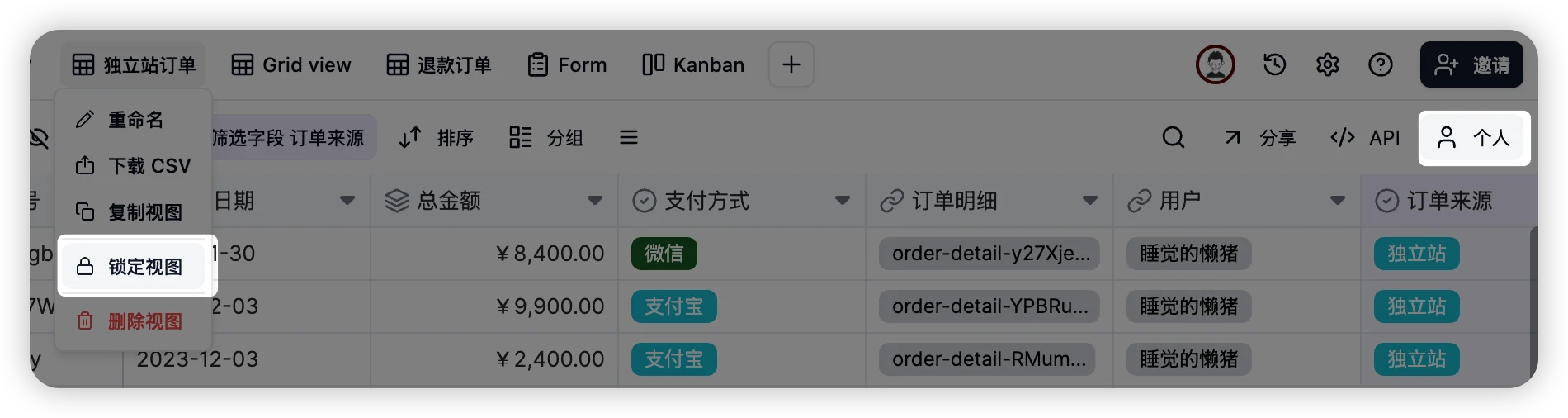 个人视图和锁定视图截图